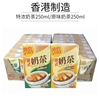 广东香港进口vita维他港式奶茶维他奶茶，香港饮料250ml*24盒