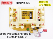 适用奔腾电饭煲配件PFF30E控制板显示板灯板按键板 5线