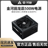 金河田龙霸330W/400W/500W电源台式主机电脑静音ATX电源峰值600W