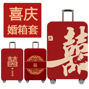 红色行李箱套结婚旅行箱保护套喜字拉杆箱密码皮箱防尘罩202428寸