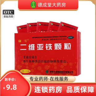 康雪二维亚铁颗粒12袋用于各种原因引起的缺铁性贫血