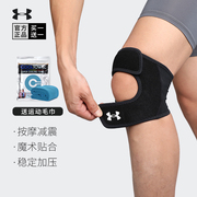 UA安德玛运动护膝篮球男女半月板关节跑步健身开放式膝盖训练护具