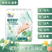 菲比纸尿裤植萃舒护婴幼儿，尿不湿s72片透气植物呵护
