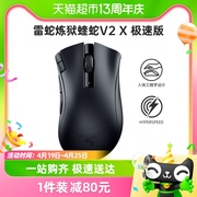 Razer雷蛇炼狱蝰蛇V2X极速版双模无线电池笔记本蓝牙电竞游戏鼠标