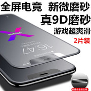苹果11pro磨砂钢化膜全屏覆盖iPhoneXR防尘防指纹手游xsmax防偷窥