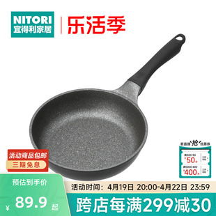 nitori宜得利家居家用厨房，煎牛排平底锅炒锅，加深煤气超轻量煎蛋锅