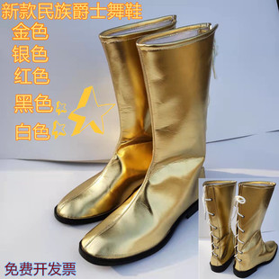 金色爵士鞋靴黑色蒙古舞蹈皮靴藏族舞蹈民族舞蹈高筒靴银色演出靴