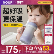 NOURI婴幼儿保温杯婴儿保温奶瓶外出宝宝儿童水杯小月龄学饮专用