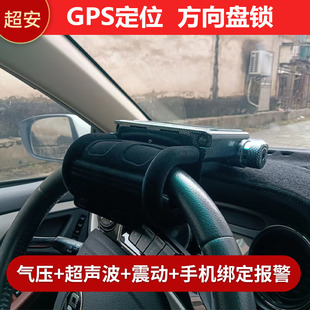 超安汽车方向盘锁gps定位电话，报警车把锁，小车抵押车方向盘防盗锁