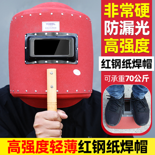电焊机手持式焊帽面罩抗摔红钢纸，电焊面罩焊帽全脸防护罩焊工面罩