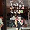个性创意奶茶店装饰玻璃门贴纸背景墙贴画茶饮快餐甜品店橱窗贴