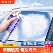 玻璃油膜去除剂前挡风净玻璃水清洁去油膜洗汽车用品防雾防雨除油