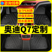 奥迪Q7脚垫专用16 19款奥迪Q7全包围无味tpe汽车脚垫原厂内饰改装