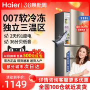 海尔218家用电冰箱三门软冷冻小型租房静音，节能冷藏出租房用