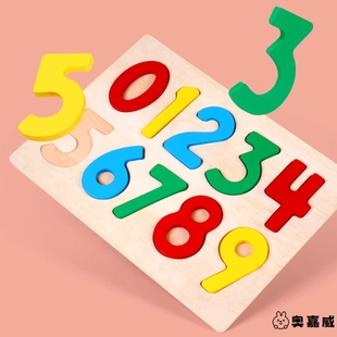 宝宝2-3数字认知板字母，拼板立体拼图婴幼，儿童早教益智积木质玩具
