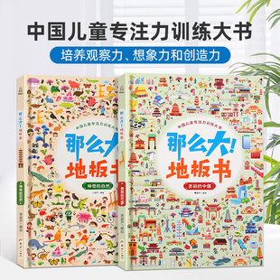 青葫芦那么大地板书美丽的中国+神奇的自然，全2册中国儿童专注力训练大书，适合各个年龄段孩子游戏与阅读的神奇游戏大书