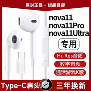 适用华为nova11有线耳机nova11pro Ultra高音质typec数字耳机