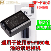 沣标NP-FW50电池适用于索尼5N微单NEX-7 ILCE-7R 7S QX1 a33 a55