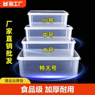 保鲜盒食品级冰箱专用商用摆摊收纳盒塑料长方形，密封盒子带盖便当