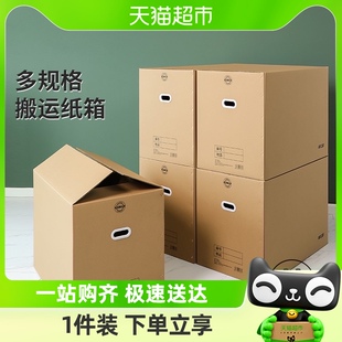禧天龙搬家纸箱家用特硬纸质收纳箱搬家整理箱加厚纸盒大号五个装
