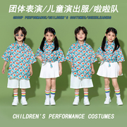 六一儿童表演服装幼儿园，啦啦队演出服小学生，运动会花衬衫舞蹈服装