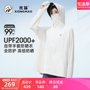 熊猫骆驼冷白皮女装防晒衣2024夏季凉感透气防晒服外套