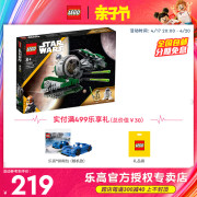 8月LEGO乐高星球大战系列75360尤达的绝地星际战斗机积木玩具