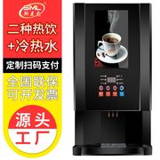 斯麦龙咖啡机全自动商用家用冷热饮水机即溶式奶茶果汁自助饮料机