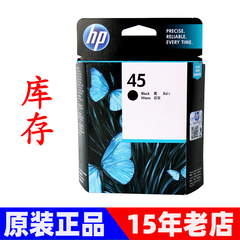 惠普45墨盒 HP 51645A 78 710c 1180c 1280c打印机墨盒 黑彩