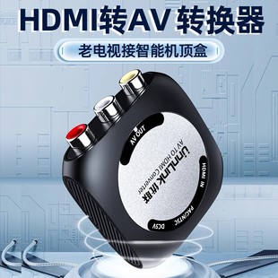 hdmi转av转换器高清1080p电脑机顶盒hdmi接老电视，三色线莲花头av