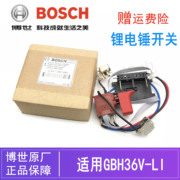 博世锂电锤开关线路板GBH36V-LI博士充电电锤冲击钻/调速开关