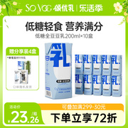 颂优乳“0”使用添加剂，低糖原味豆乳原味，早餐奶200ml*10盒