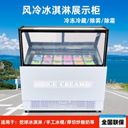 冰淇淋展示柜商用硬质冰激凌高端冷冻展柜手工冰棒柜风冷除雾除霜