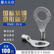RNB1.25-6国标紫铜O型圆形冷压接线端子铜鼻子裸端子铜线耳RNB1-6