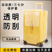 透明行李箱保护套拉杆旅行箱方形运动款三七分方胖托运防尘罩加厚