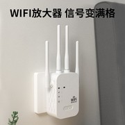 wifi信号增强器放大无线网络接收器通用家用路由器千兆300兆