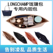 包中包(包中包)适用longchamp珑骧长，短柄大中小号内衬，龙骧包内胆(包内胆)收纳撑型