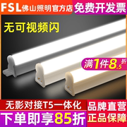 fsl 佛山照明 led灯管t5一体化led灯超亮日光灯支架全套光管1.2米