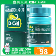 D－Cal/迪巧 碳酸钙D3片(Ⅰ) 60片*1瓶/盒钙补充剂防治骨质疏松