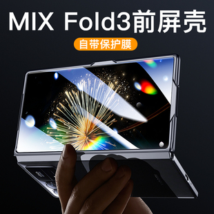 适用小米mixfold3手机壳折叠屏手机壳透明mixfold2前盖边框硬壳fold保护套高清防爆膜全包边防摔男女前后壳