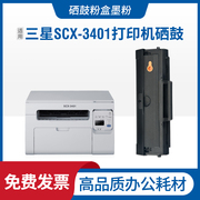 适用三星SCX-3401FH硒鼓Samsung SCX-3401打印机墨盒一体机晒鼓