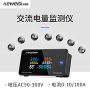 keweisikws-ac300交流电压电流表，100a多功能电力表，ac数字电压表
