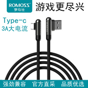 ROMOSS/罗马仕CB30B双弯头type-c数据线3A快充QC18W大功率闪充适用华为P30荣耀40小米红米手机电竟直角充电线