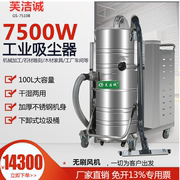 100L工业吸尘器大吸力商用380V工业吸尘器机械配套吸尘器7500W
