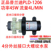 普兰迪水泵增f压泵溢压回流压力，开关12v25w45w大螺纹型4分接口家