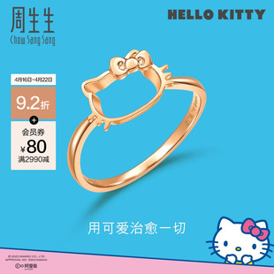 周生生三丽鸥家族Hello Kitty镂空18K玫瑰金戒指女款88465R
