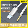 aux音频线适用苹果连接车用车载听歌iPhone手机13/14转接头汽车音响音箱lightning转3.5mm耳机双头输出转换线