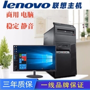 品牌联想电脑台式机主机，i3i5i7高配四核办公家用教学游戏整机