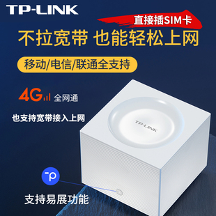TP-LINK TL-TR960G家用插卡4G双频无线路由器三网通电信联通移动WiFi热点CPE终端1200M插卡转网线WiFi发射器