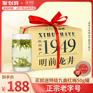 2023新茶上市西湖牌明前一级龙井茶茶叶200g传统纸包春茶绿茶散装